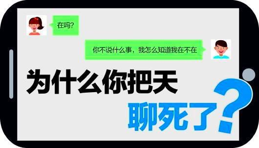 不会聊天的人，通常有这六个毛病，你中招了吗？